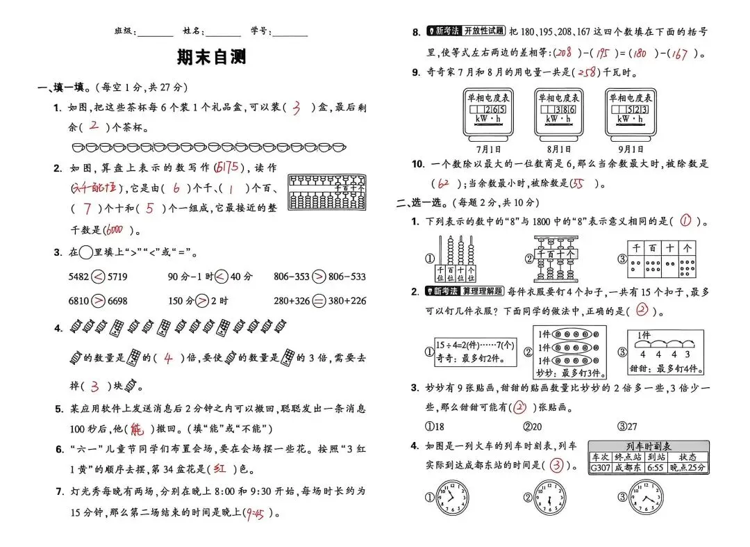 二下|期末复习两套试卷-第3张图片-四季读书网