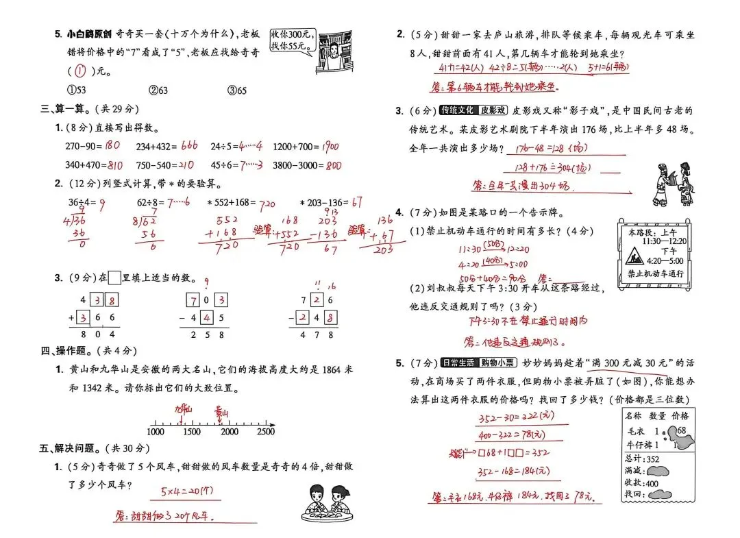 二下|期末复习两套试卷-第4张图片-四季读书网