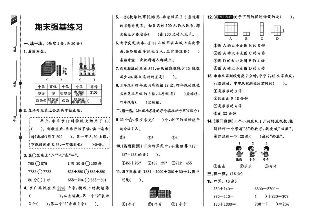 二下|期末复习两套试卷-第5张图片-四季读书网