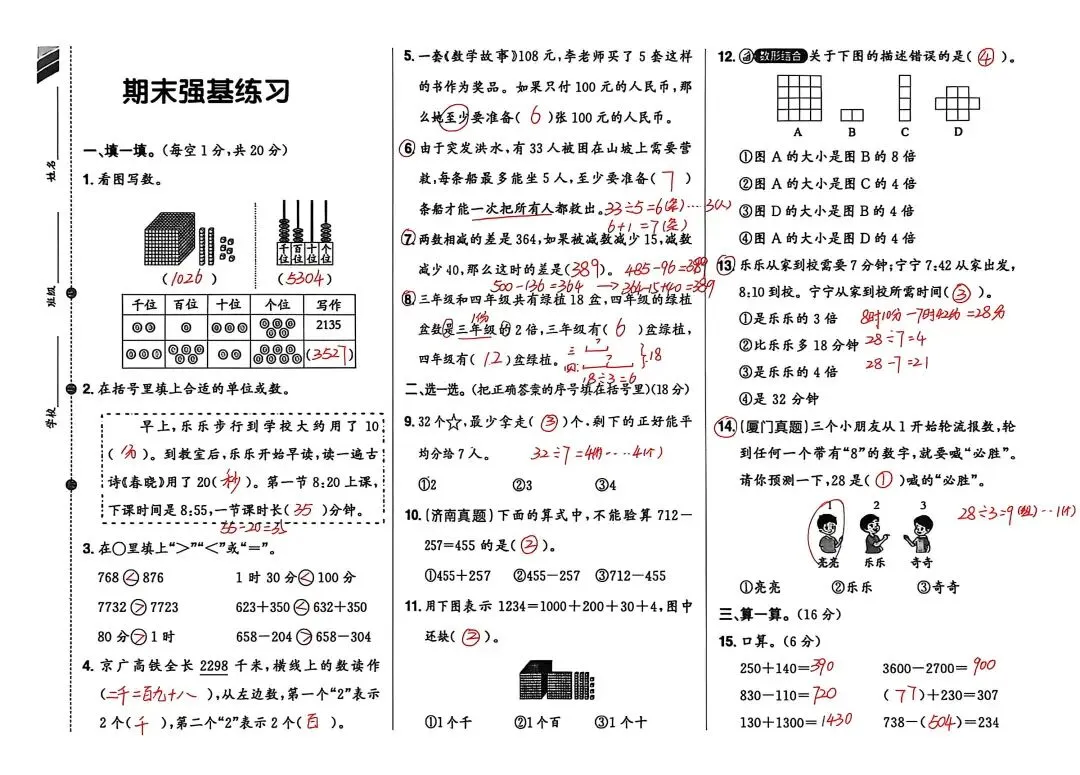 二下|期末复习两套试卷-第7张图片-四季读书网