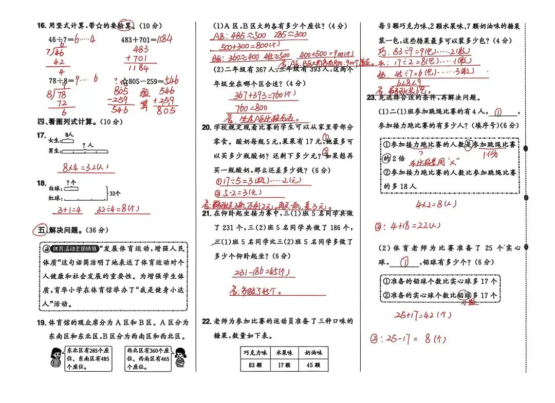 二下|期末复习两套试卷-第8张图片-四季读书网