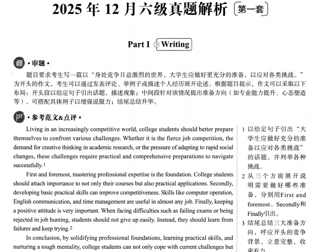 2025年12月英语六级真题试卷、听力音频mp3及答案解析电子版pdf-第2张图片-四季读书网 2025年12月英语六级真题试卷、听力音频mp3及答案解析电子版pdf-第2张图片-四季读书网