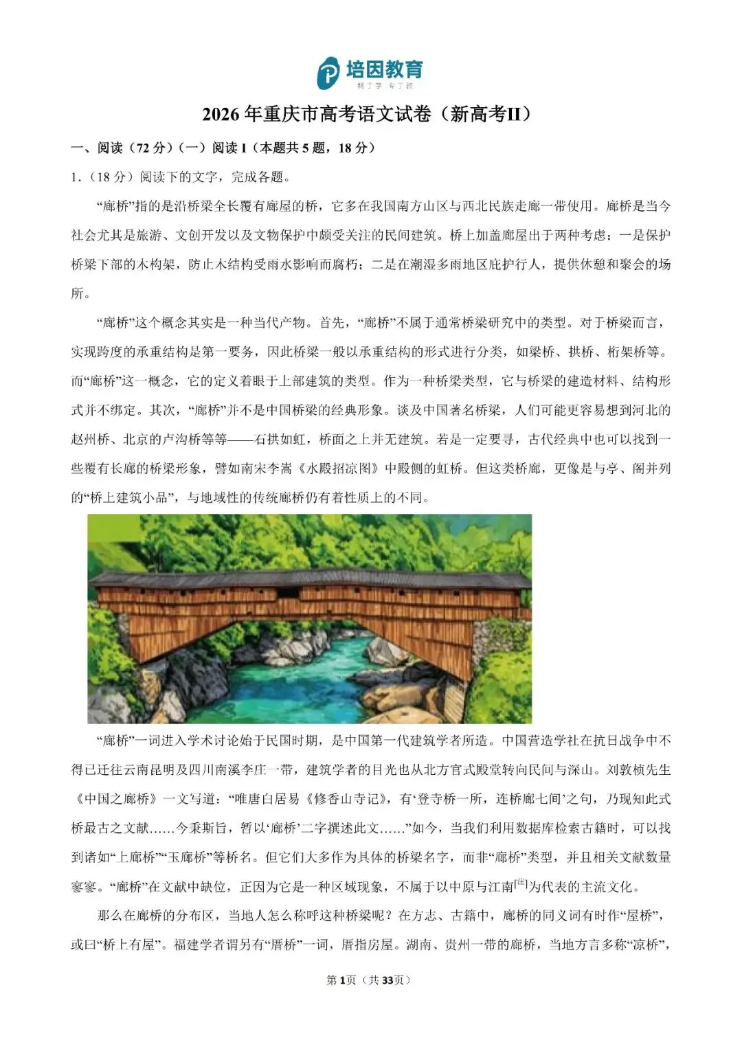 2026年重庆高考(新高考Ⅱ)-语文试卷及解析-第2张图片-四季读书网