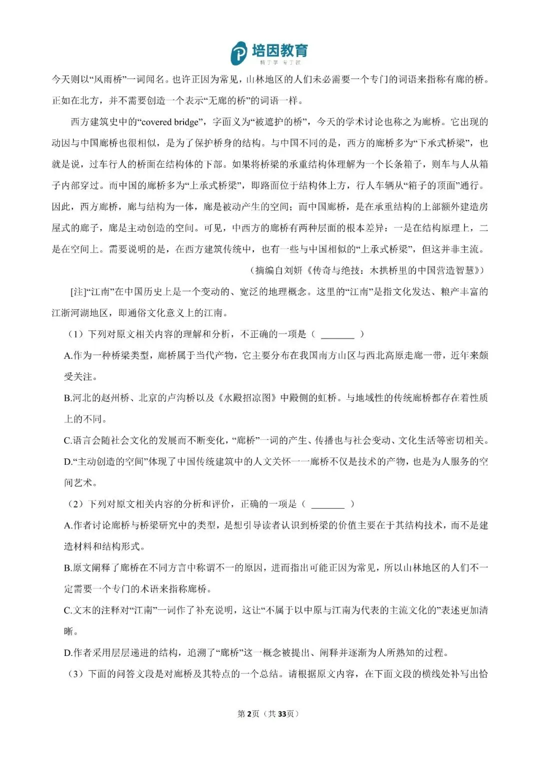 2026年重庆高考(新高考Ⅱ)-语文试卷及解析-第3张图片-四季读书网