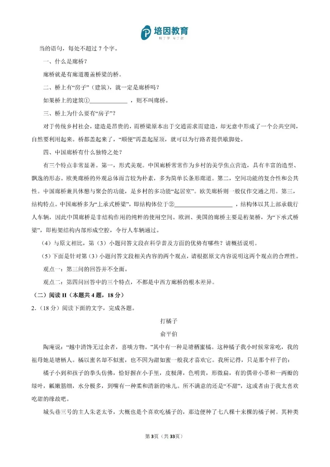 2026年重庆高考(新高考Ⅱ)-语文试卷及解析-第4张图片-四季读书网