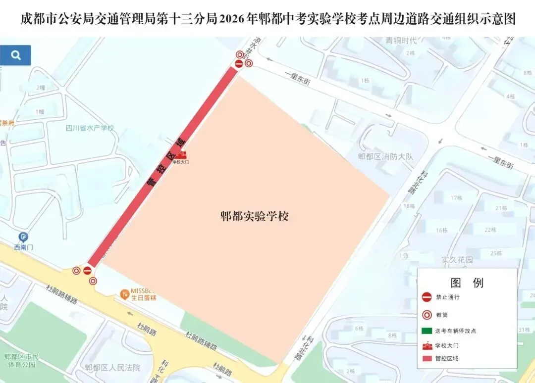 出行注意!中考期间,郫都这些路段实施临时交通管控-第2张图片-四季读书网 出行注意!中考期间,郫都这些路段实施临时交通管控-第2张图片-四季读书网