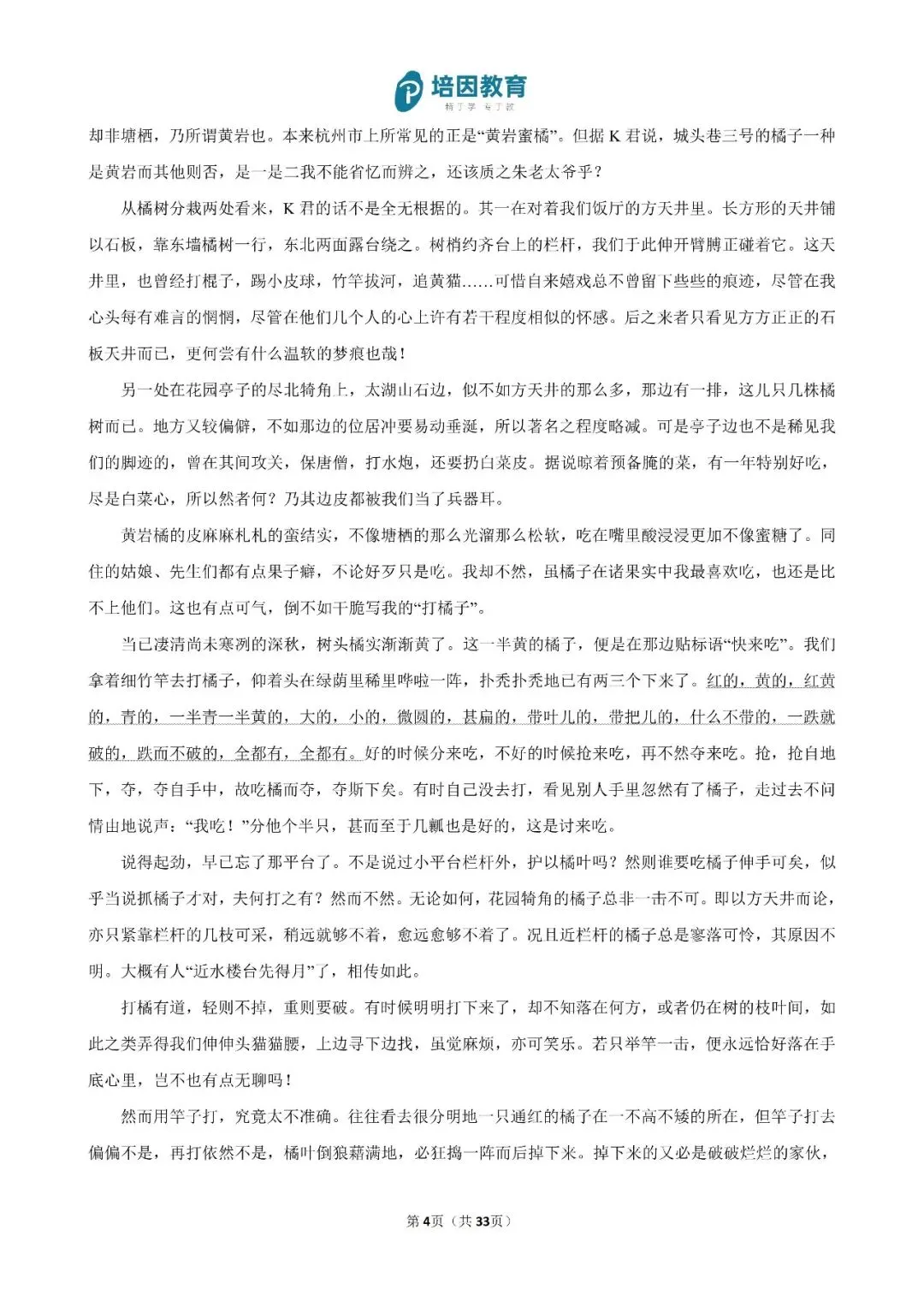 2026年重庆高考(新高考Ⅱ)-语文试卷及解析-第5张图片-四季读书网