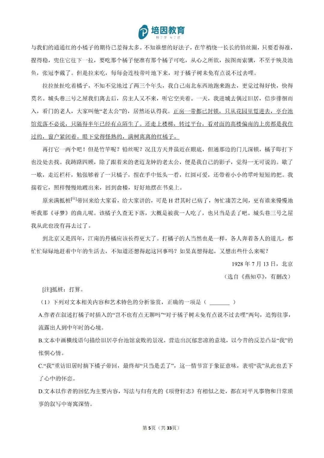 2026年重庆高考(新高考Ⅱ)-语文试卷及解析-第6张图片-四季读书网