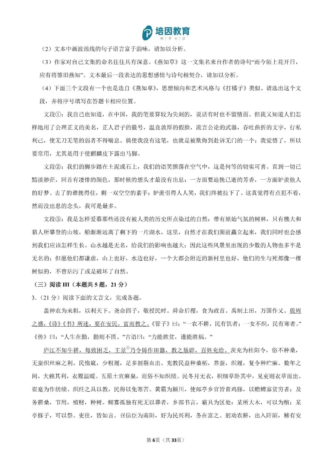 2026年重庆高考(新高考Ⅱ)-语文试卷及解析-第7张图片-四季读书网