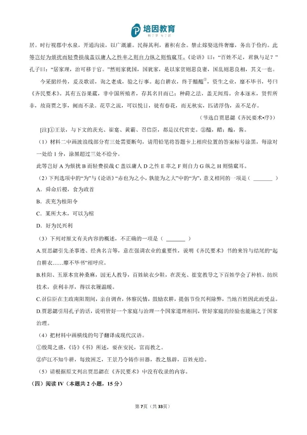 2026年重庆高考(新高考Ⅱ)-语文试卷及解析-第8张图片-四季读书网