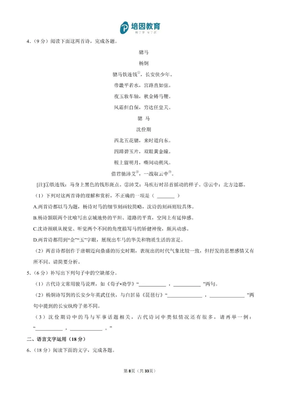 2026年重庆高考(新高考Ⅱ)-语文试卷及解析-第9张图片-四季读书网