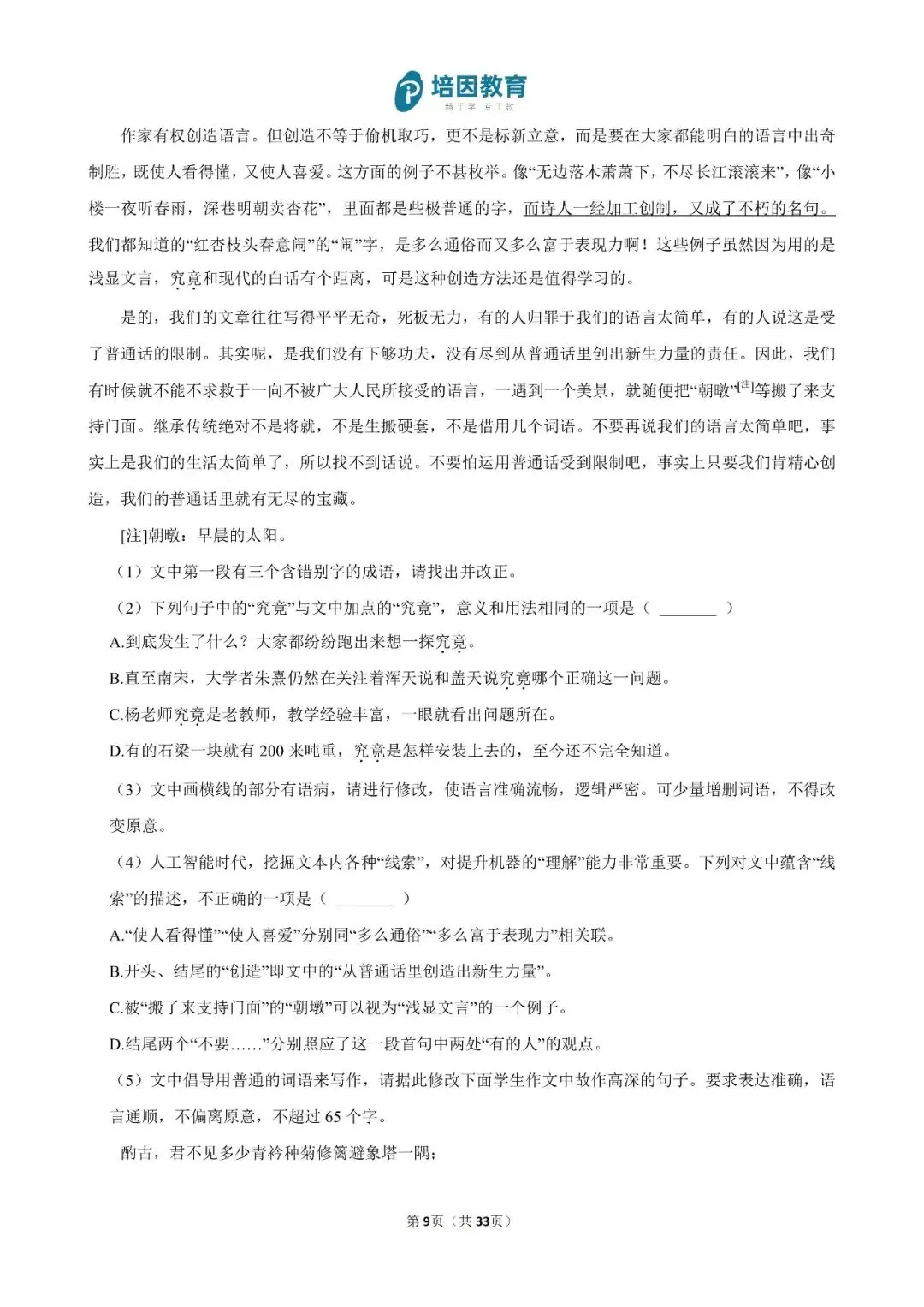 2026年重庆高考(新高考Ⅱ)-语文试卷及解析-第10张图片-四季读书网