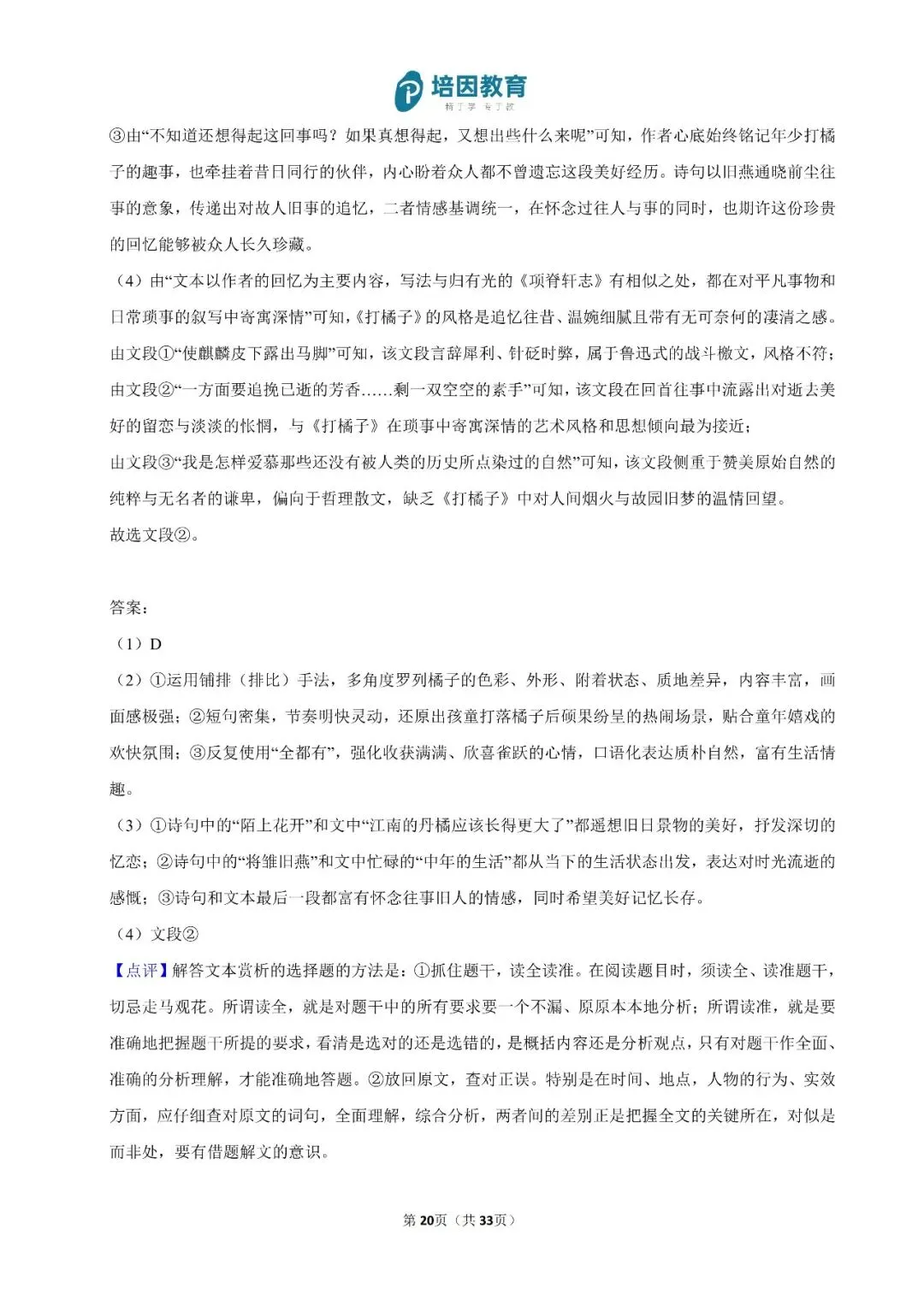 2026年重庆高考(新高考Ⅱ)-语文试卷及解析-第11张图片-四季读书网