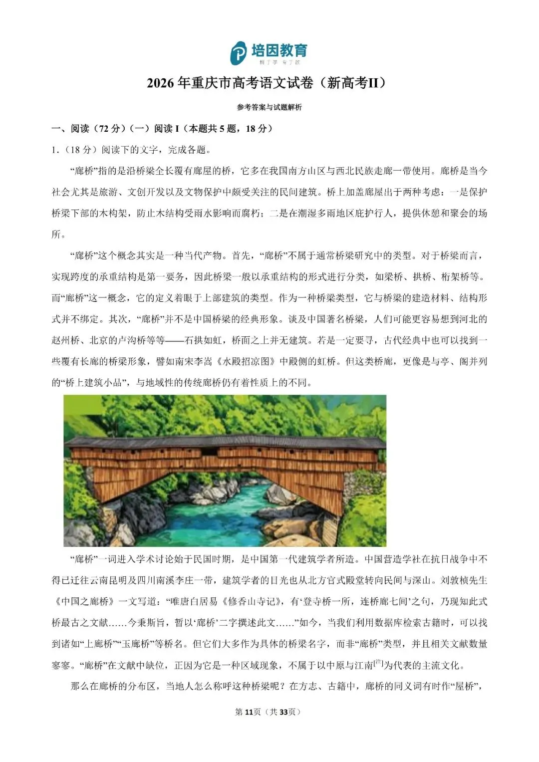 2026年重庆高考(新高考Ⅱ)-语文试卷及解析-第12张图片-四季读书网