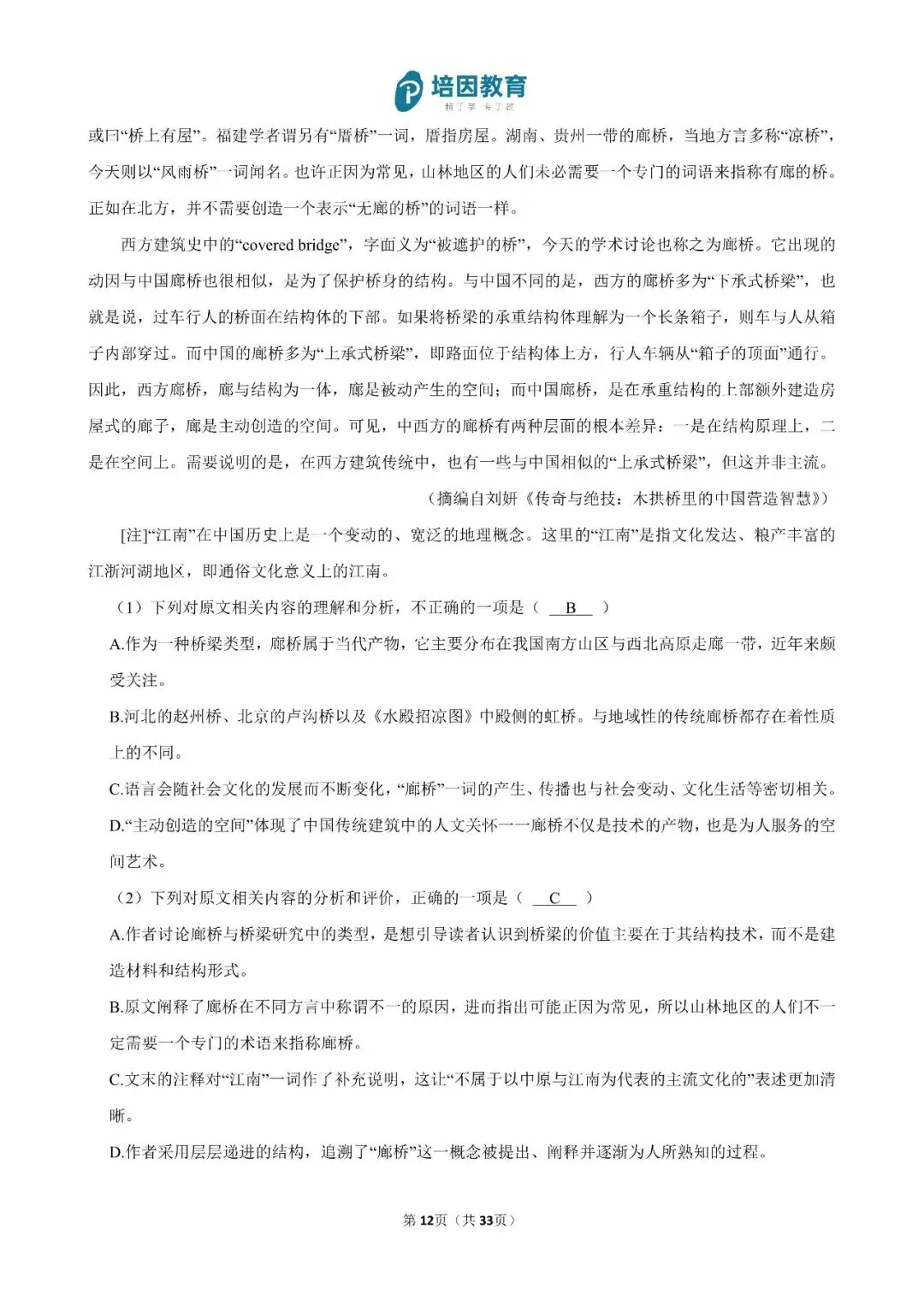 2026年重庆高考(新高考Ⅱ)-语文试卷及解析-第13张图片-四季读书网