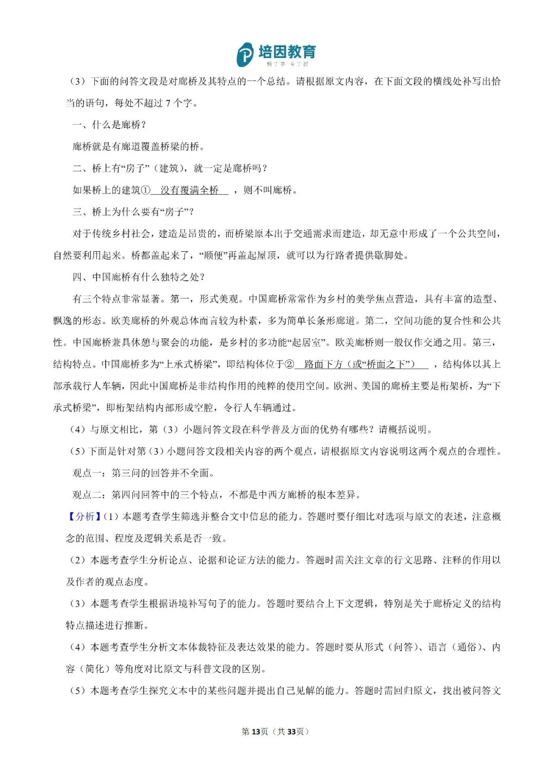 2026年重庆高考(新高考Ⅱ)-语文试卷及解析-第14张图片-四季读书网