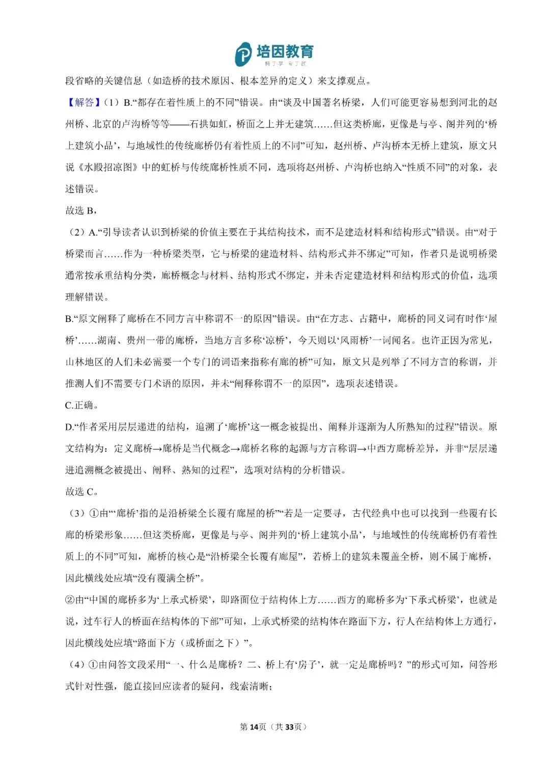 2026年重庆高考(新高考Ⅱ)-语文试卷及解析-第15张图片-四季读书网