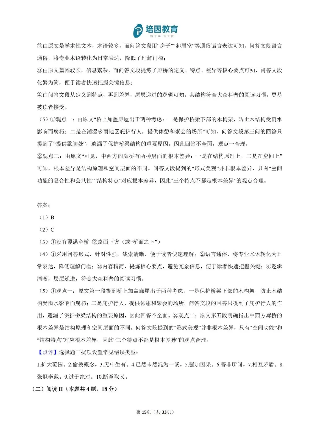 2026年重庆高考(新高考Ⅱ)-语文试卷及解析-第16张图片-四季读书网
