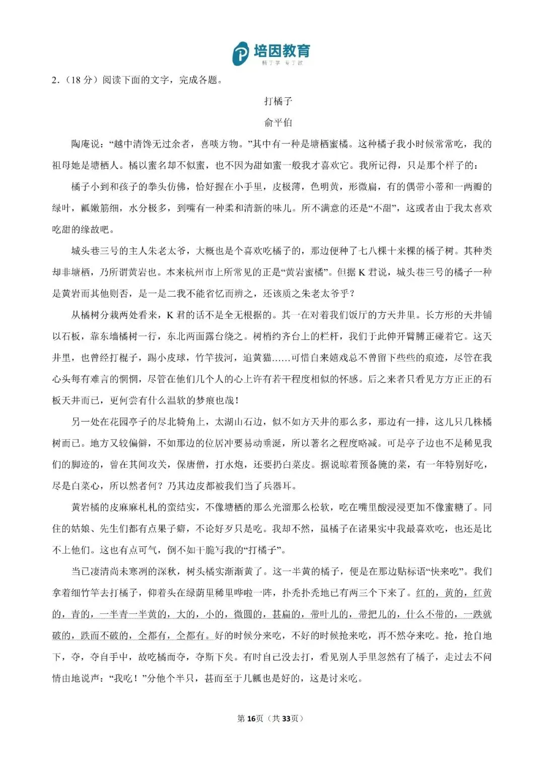 2026年重庆高考(新高考Ⅱ)-语文试卷及解析-第17张图片-四季读书网