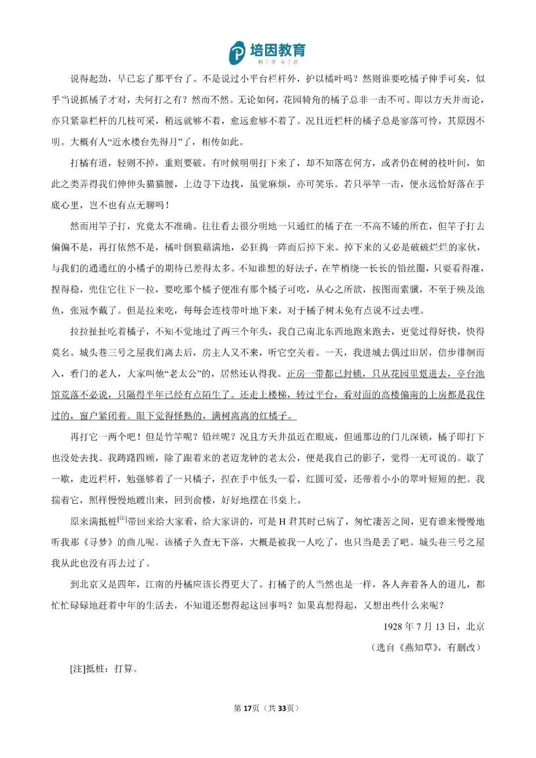 2026年重庆高考(新高考Ⅱ)-语文试卷及解析-第18张图片-四季读书网