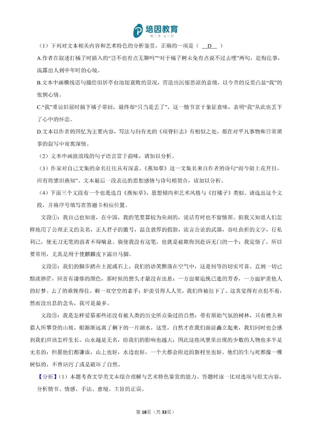 2026年重庆高考(新高考Ⅱ)-语文试卷及解析-第19张图片-四季读书网