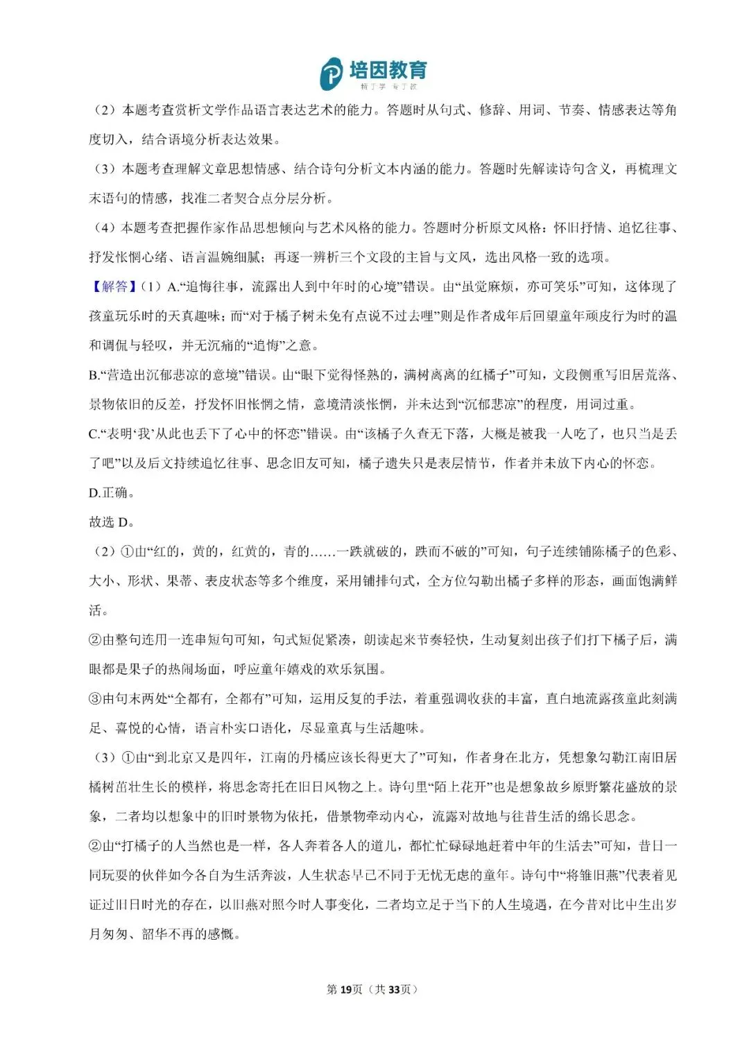 2026年重庆高考(新高考Ⅱ)-语文试卷及解析-第20张图片-四季读书网