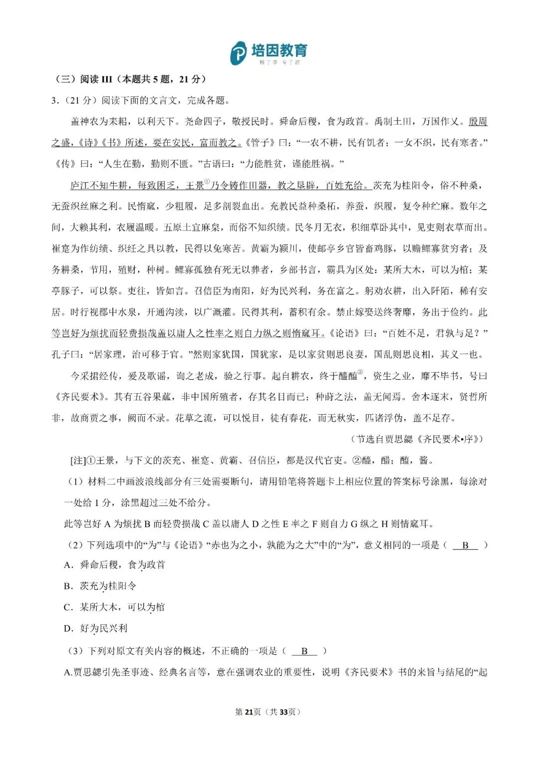 2026年重庆高考(新高考Ⅱ)-语文试卷及解析-第21张图片-四季读书网