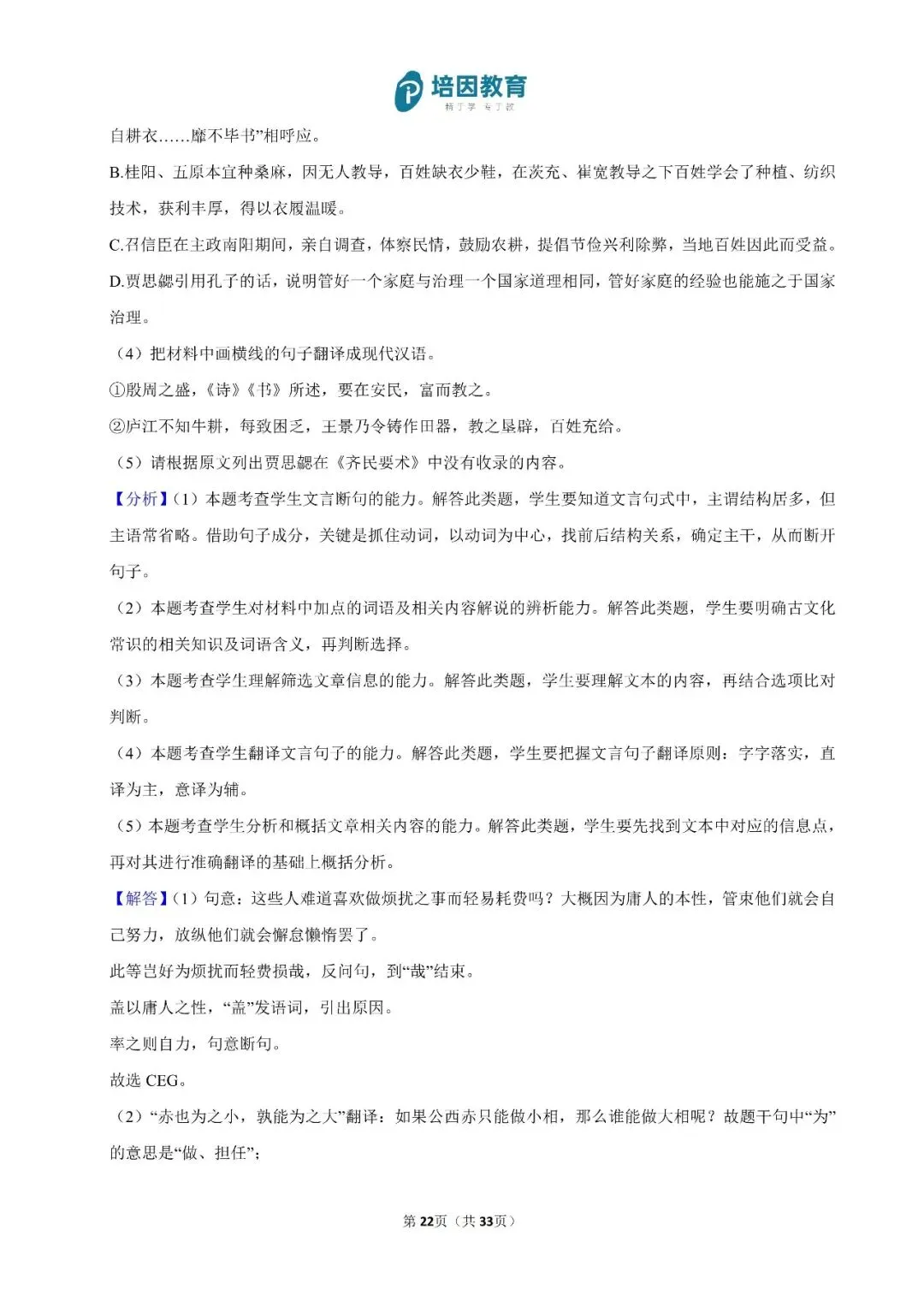 2026年重庆高考(新高考Ⅱ)-语文试卷及解析-第22张图片-四季读书网
