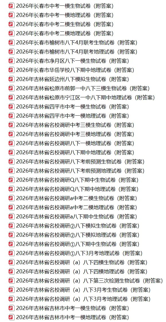 2026年长春市外国语八下期中地理试卷(附答案)-第3张图片-四季读书网