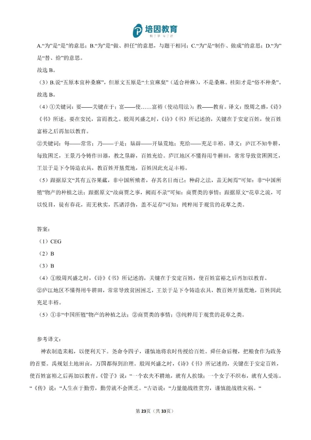 2026年重庆高考(新高考Ⅱ)-语文试卷及解析-第23张图片-四季读书网