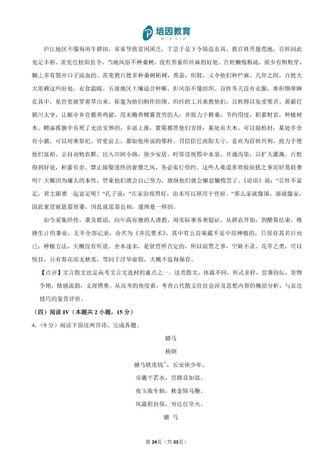 2026年重庆高考(新高考Ⅱ)-语文试卷及解析-第24张图片-四季读书网