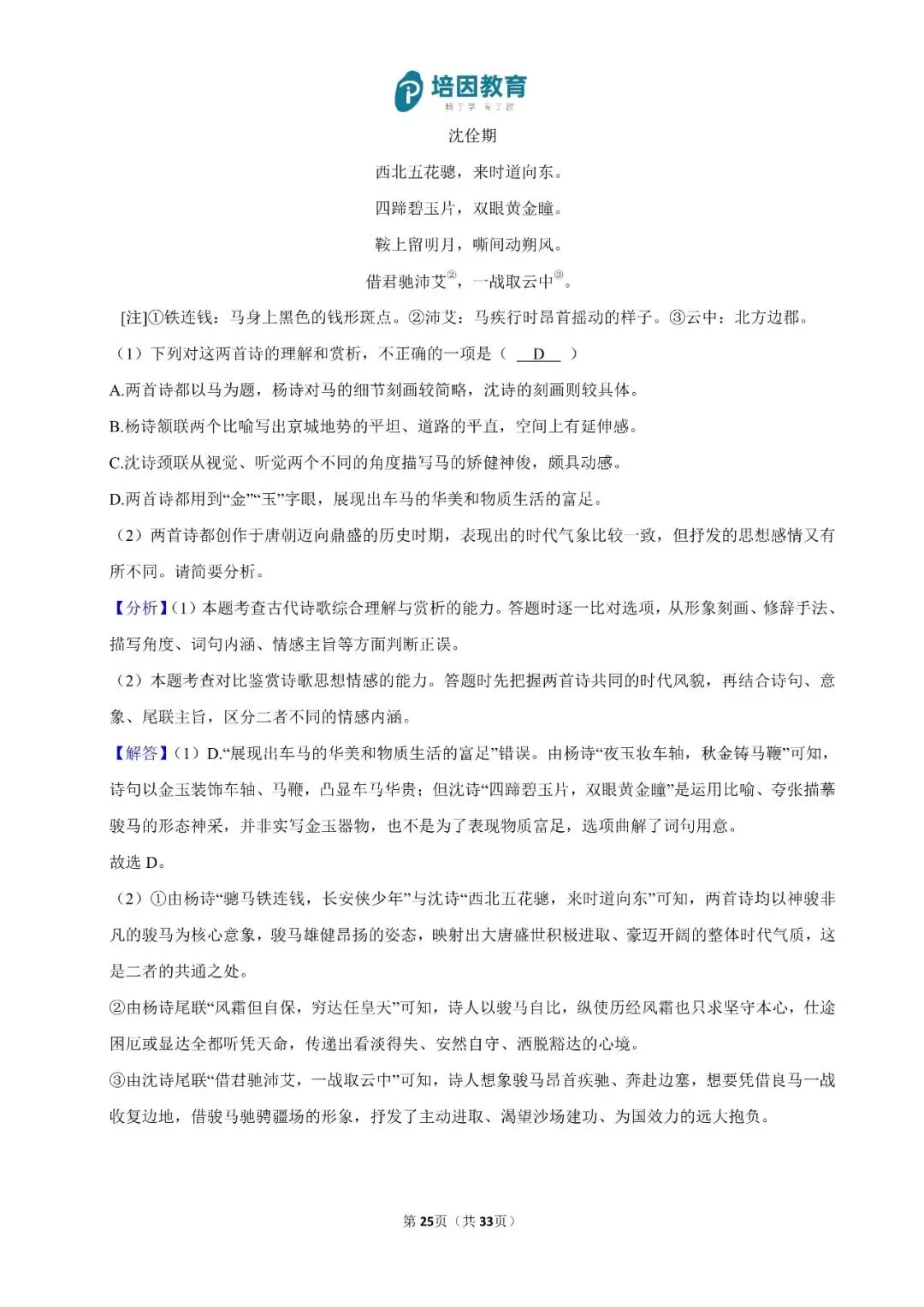 2026年重庆高考(新高考Ⅱ)-语文试卷及解析-第25张图片-四季读书网