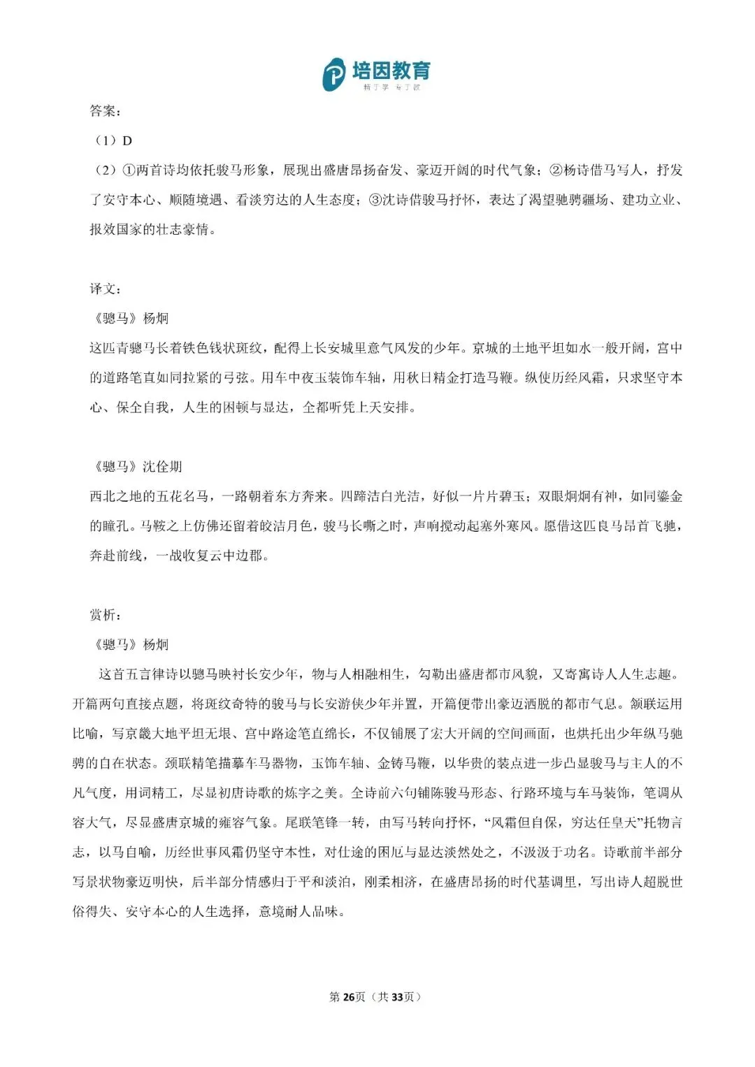 2026年重庆高考(新高考Ⅱ)-语文试卷及解析-第26张图片-四季读书网
