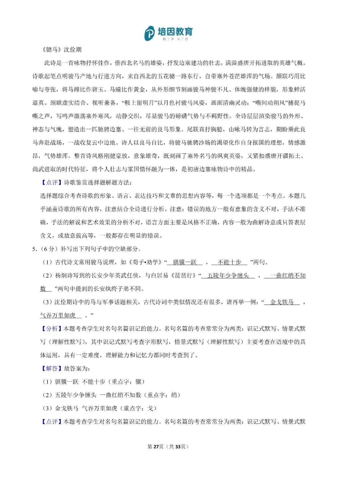2026年重庆高考(新高考Ⅱ)-语文试卷及解析-第27张图片-四季读书网