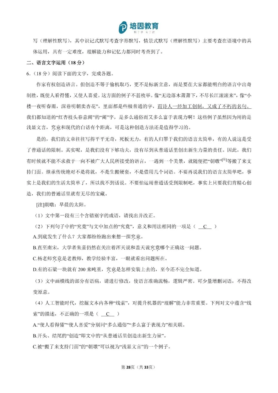 2026年重庆高考(新高考Ⅱ)-语文试卷及解析-第28张图片-四季读书网