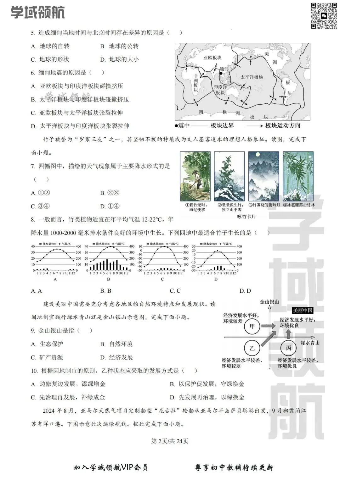 2026年长春市外国语八下期中地理试卷(附答案)-第5张图片-四季读书网