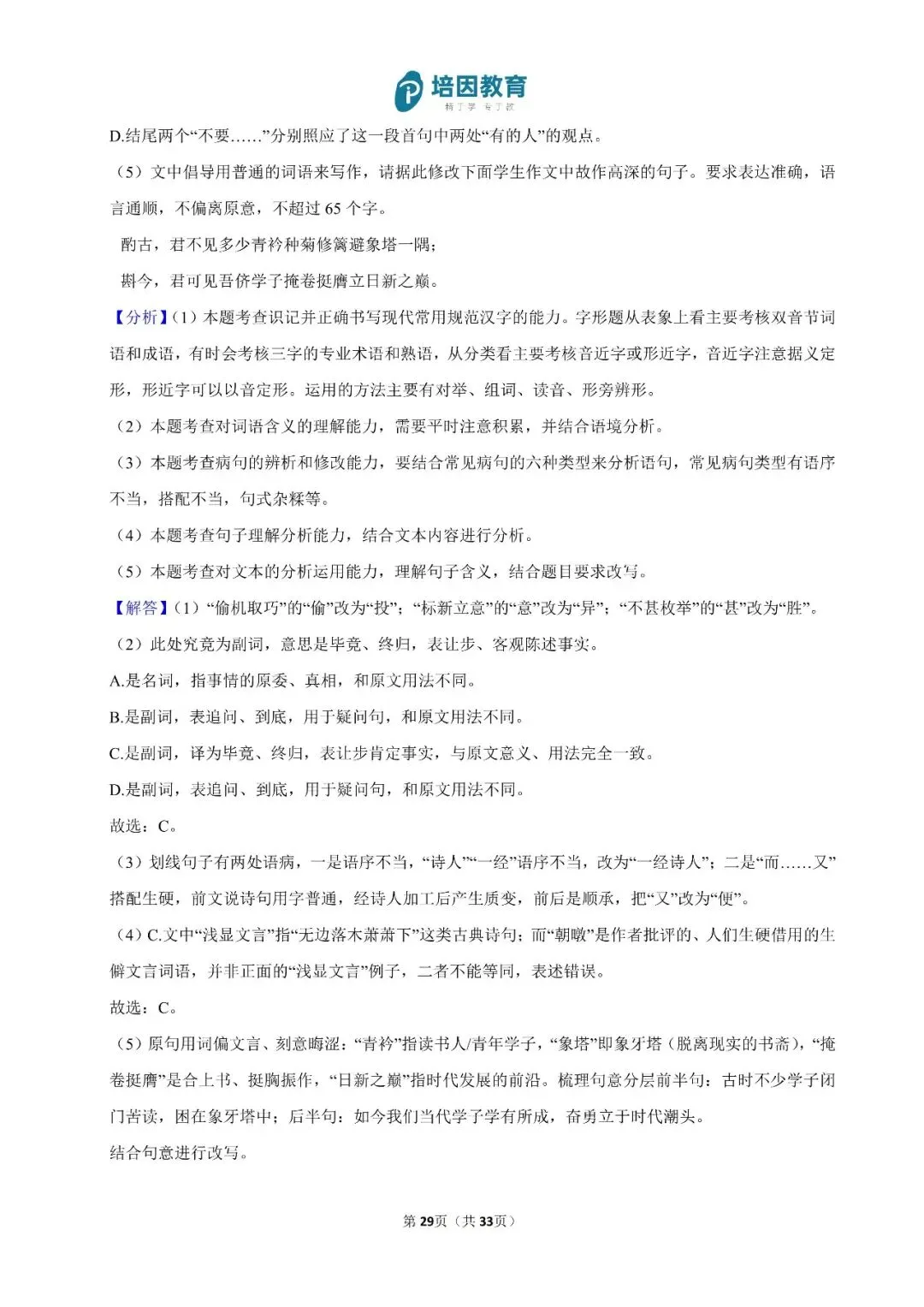 2026年重庆高考(新高考Ⅱ)-语文试卷及解析-第29张图片-四季读书网