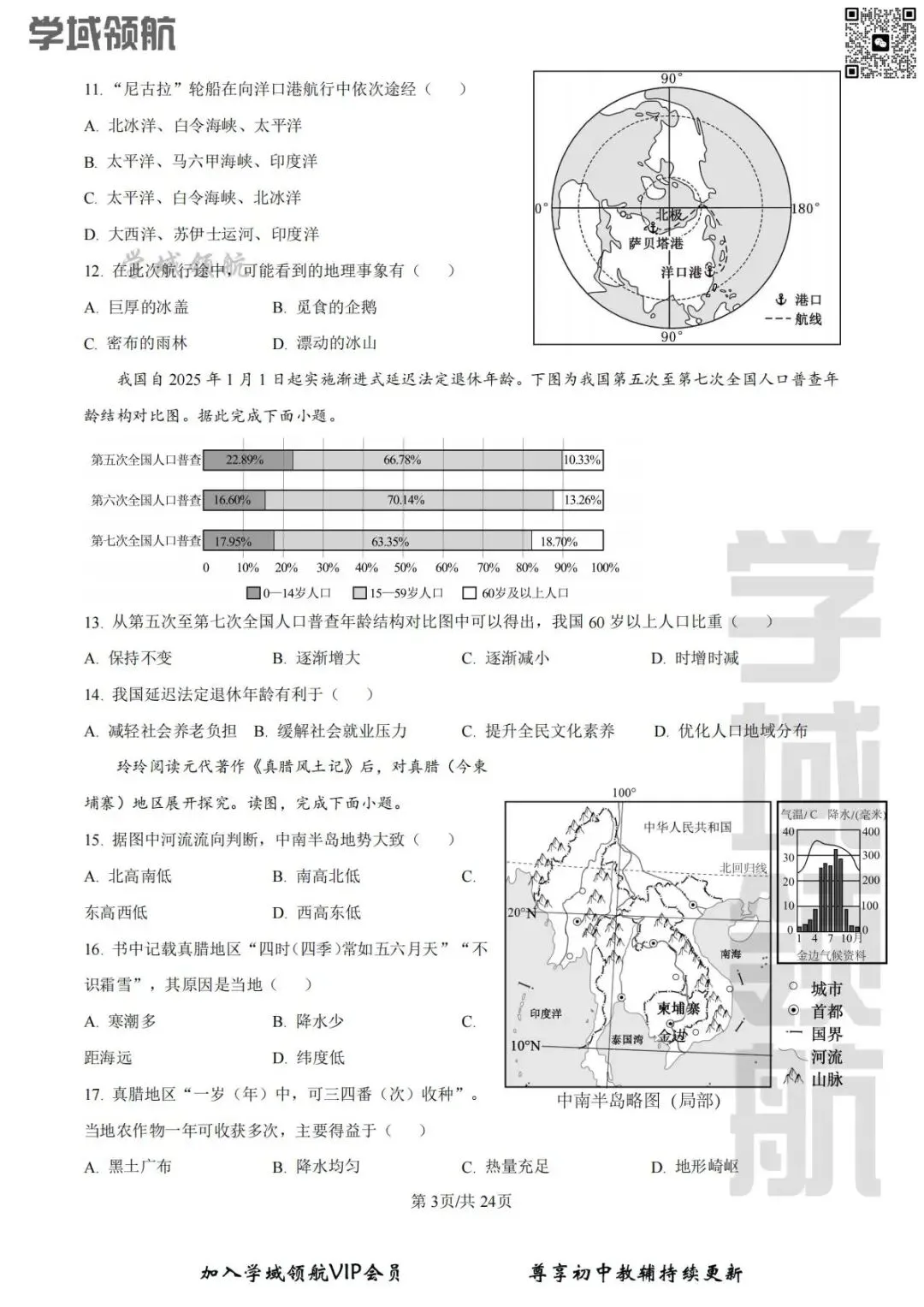 2026年长春市外国语八下期中地理试卷(附答案)-第6张图片-四季读书网