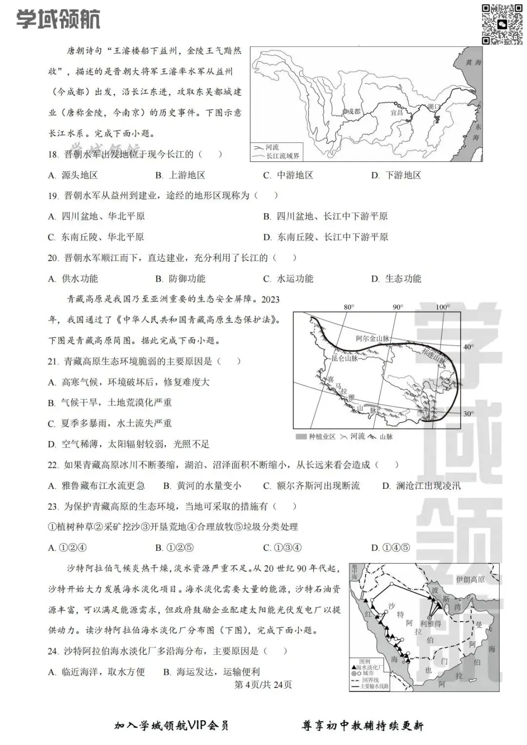 2026年长春市外国语八下期中地理试卷(附答案)-第7张图片-四季读书网