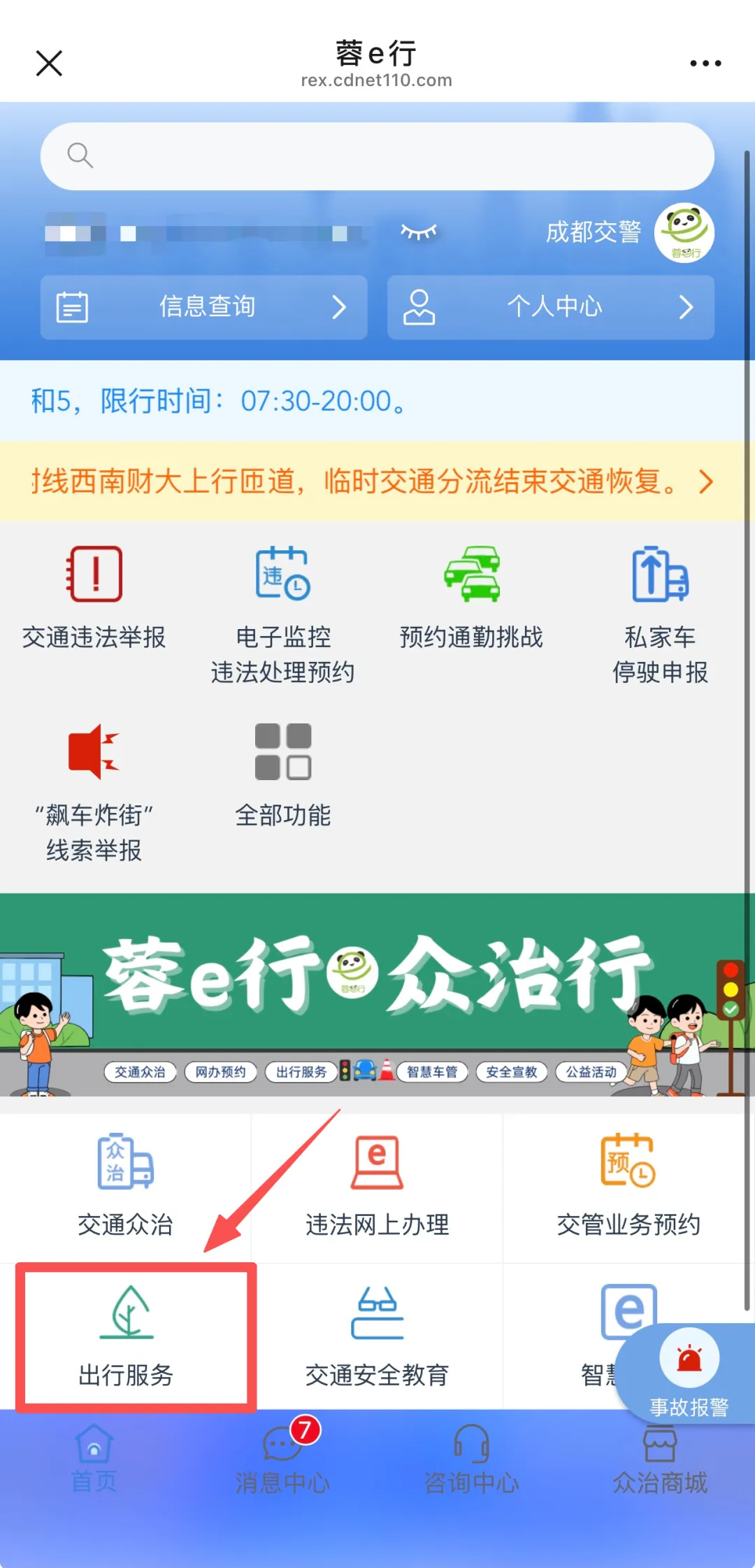 出行注意!中考期间,郫都这些路段实施临时交通管控-第11张图片-四季读书网 出行注意!中考期间,郫都这些路段实施临时交通管控-第11张图片-四季读书网
