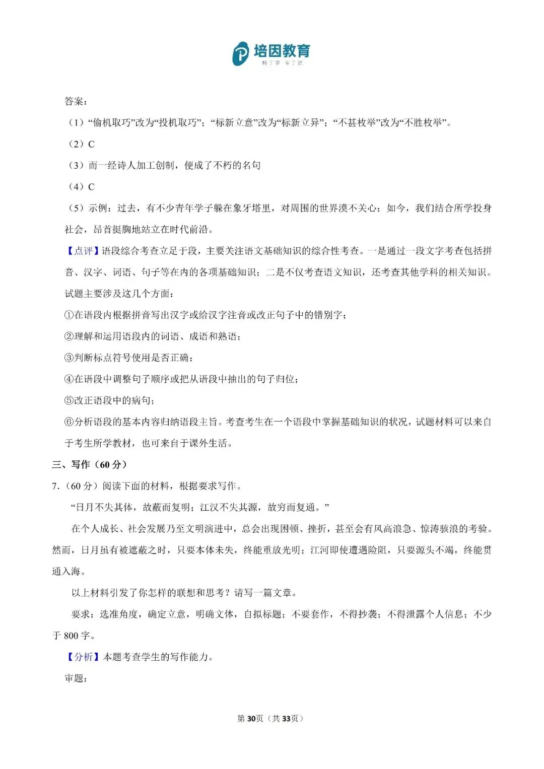 2026年重庆高考(新高考Ⅱ)-语文试卷及解析-第30张图片-四季读书网