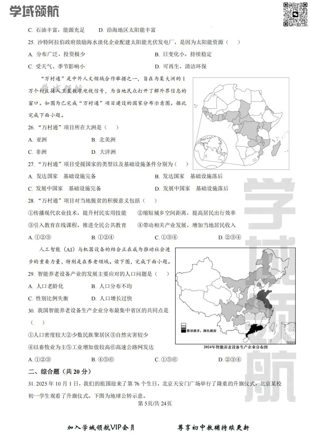 2026年长春市外国语八下期中地理试卷(附答案)-第8张图片-四季读书网