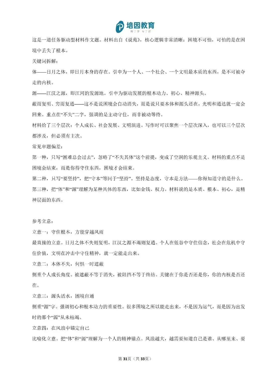 2026年重庆高考(新高考Ⅱ)-语文试卷及解析-第31张图片-四季读书网