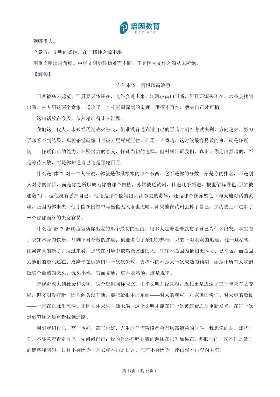 2026年重庆高考(新高考Ⅱ)-语文试卷及解析-第32张图片-四季读书网