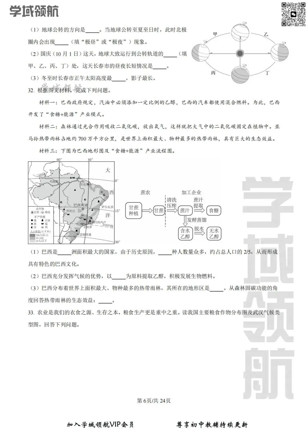 2026年长春市外国语八下期中地理试卷(附答案)-第9张图片-四季读书网