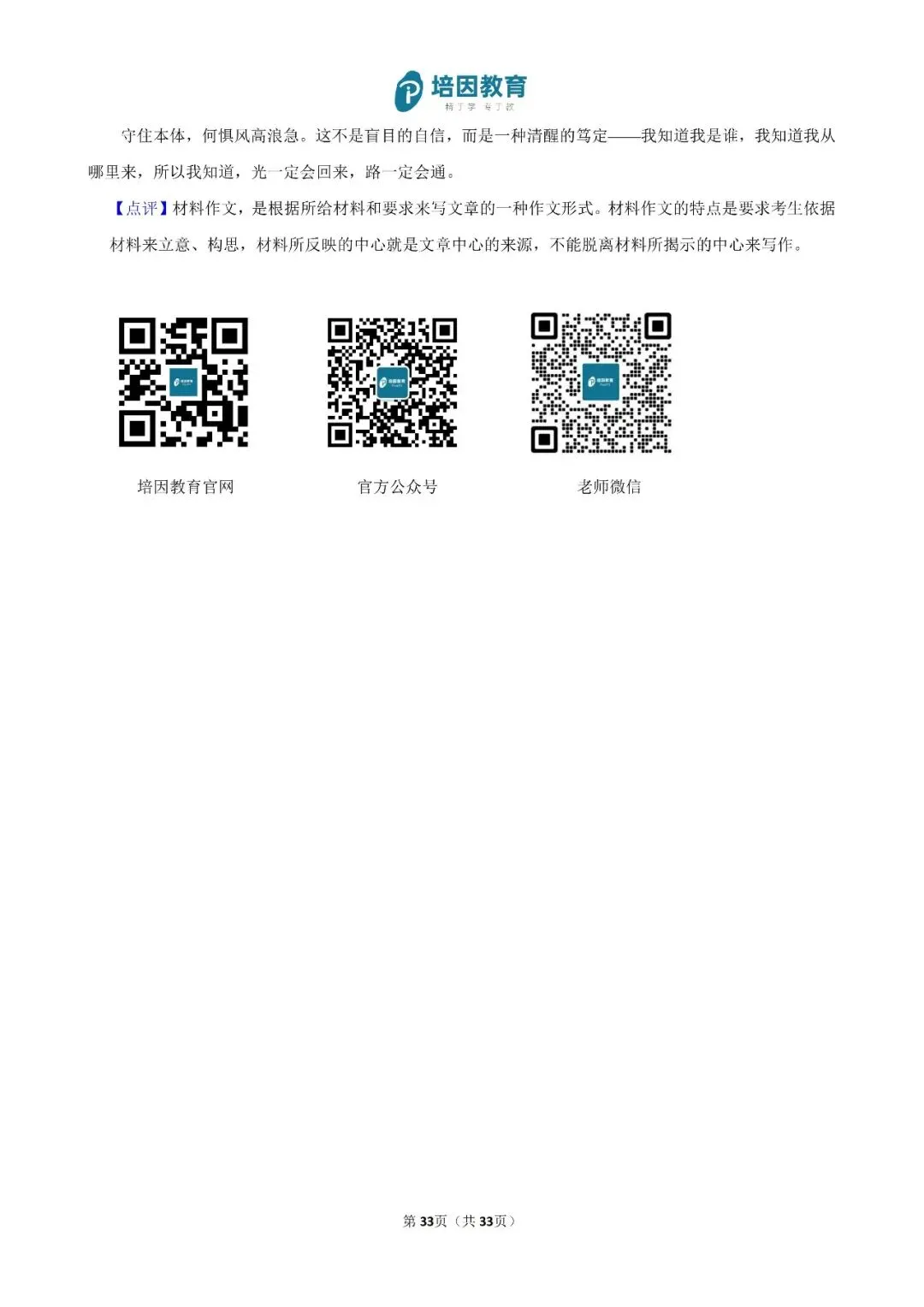 2026年重庆高考(新高考Ⅱ)-语文试卷及解析-第33张图片-四季读书网