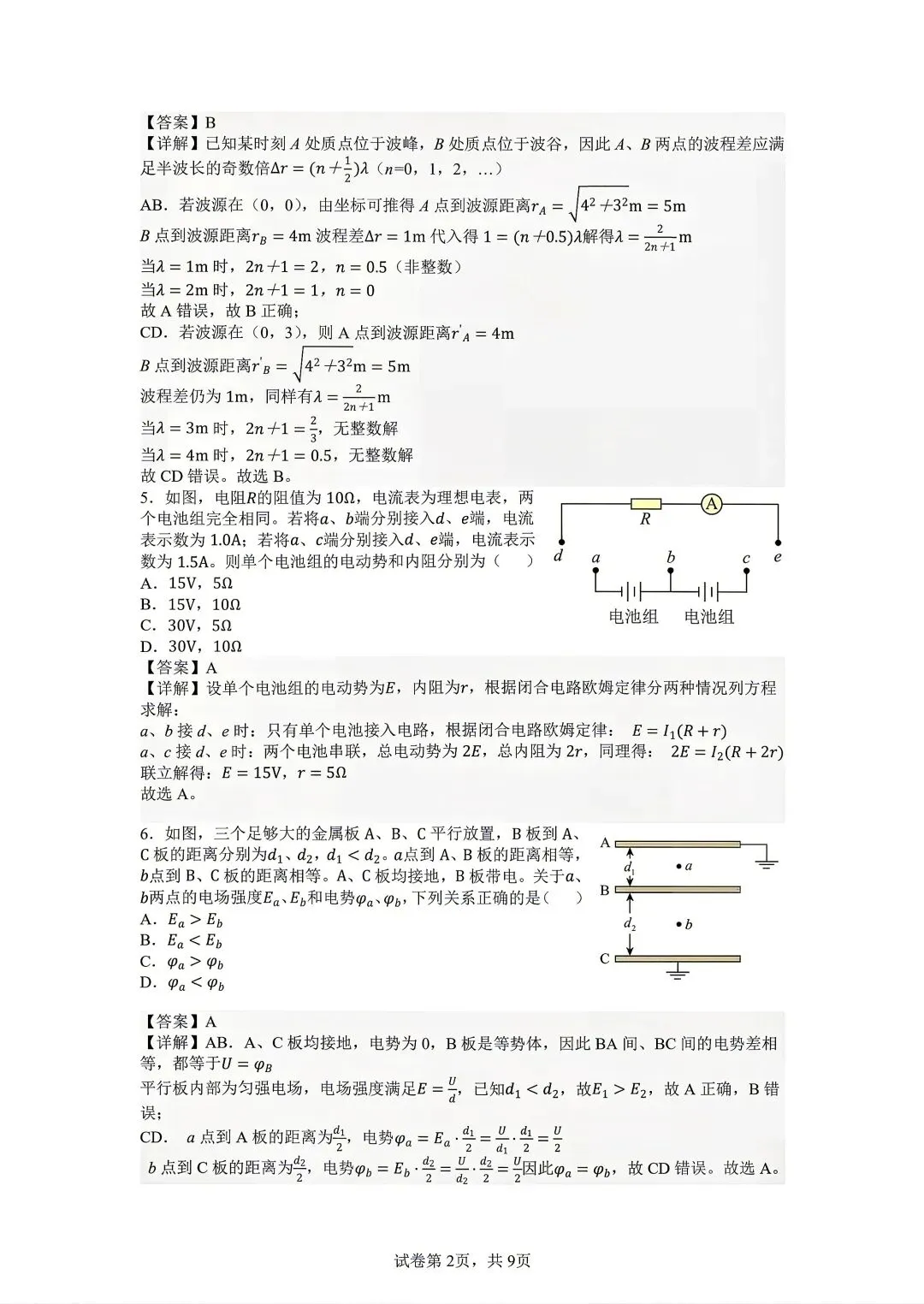 2026年湖南高考物理试卷(解析版)-第2张图片-四季读书网