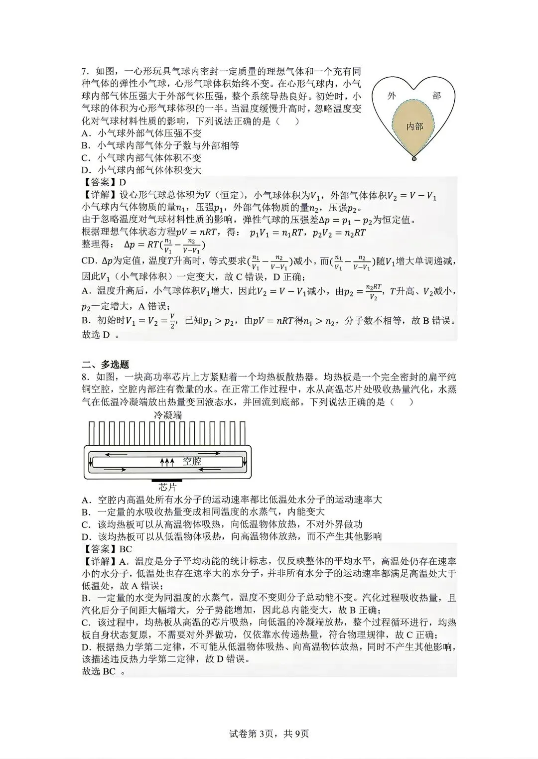2026年湖南高考物理试卷(解析版)-第3张图片-四季读书网
