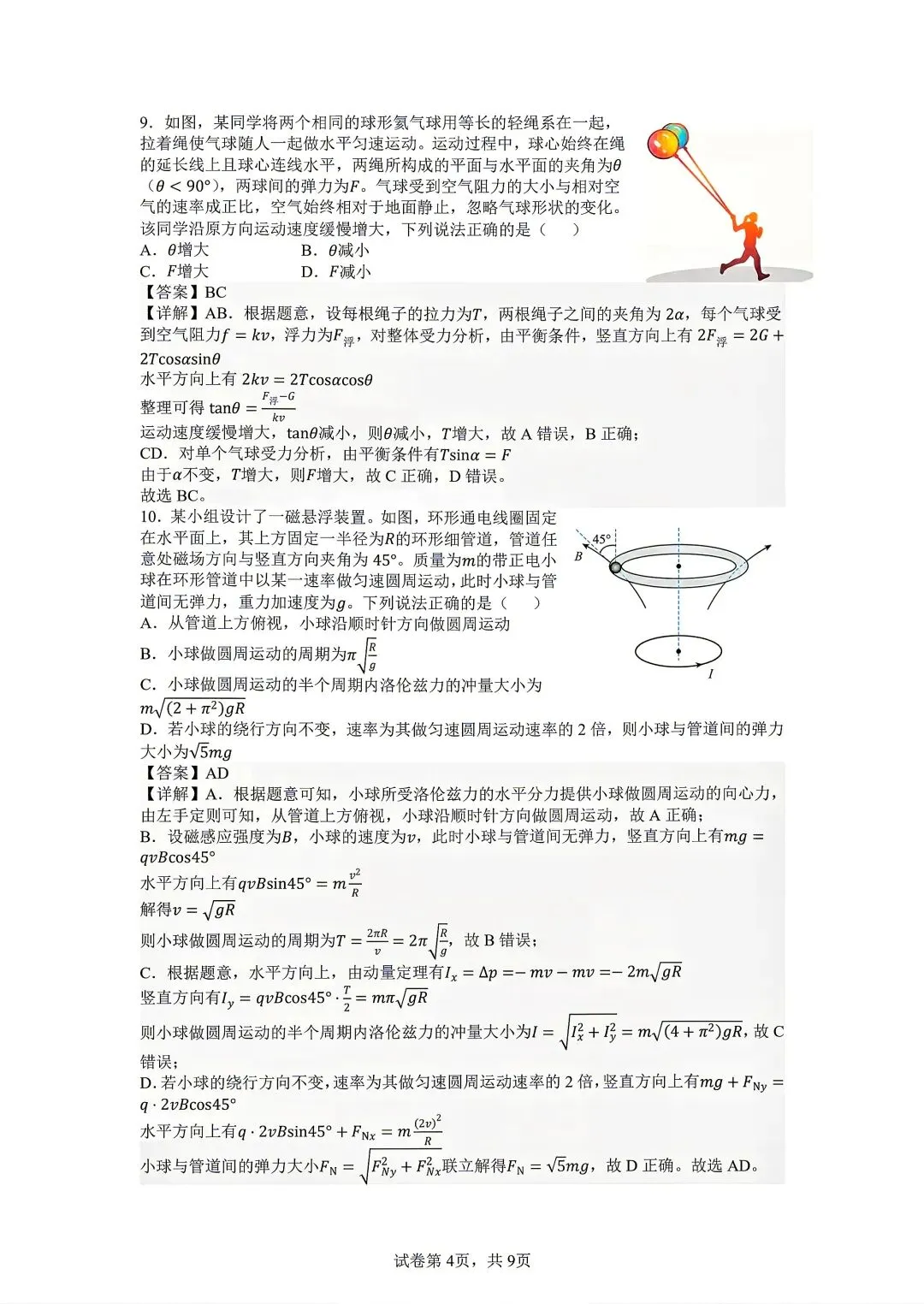 2026年湖南高考物理试卷(解析版)-第4张图片-四季读书网