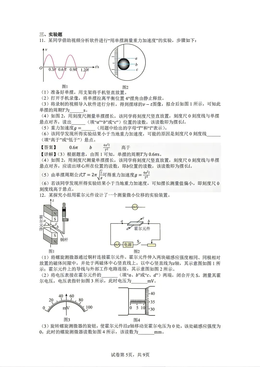2026年湖南高考物理试卷(解析版)-第5张图片-四季读书网